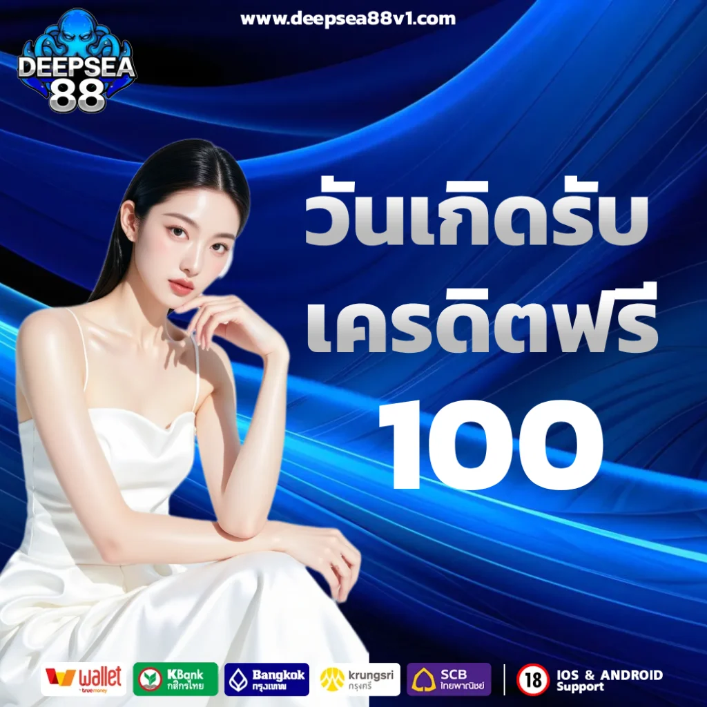 เว็บ deepsea88