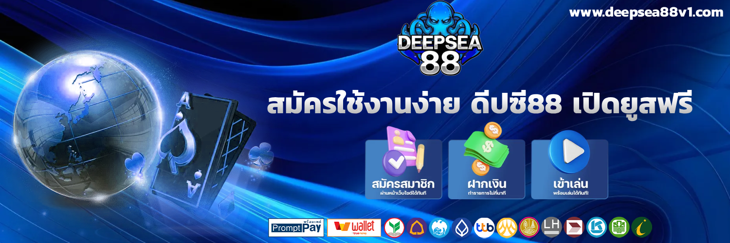 ดีปซี88