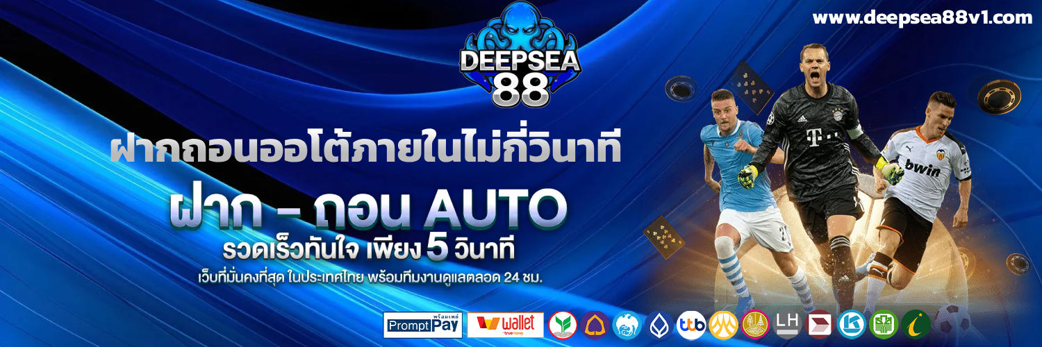 deepsea88 วอเลท