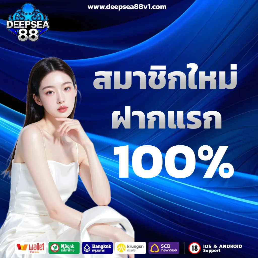 deep sea 88 com