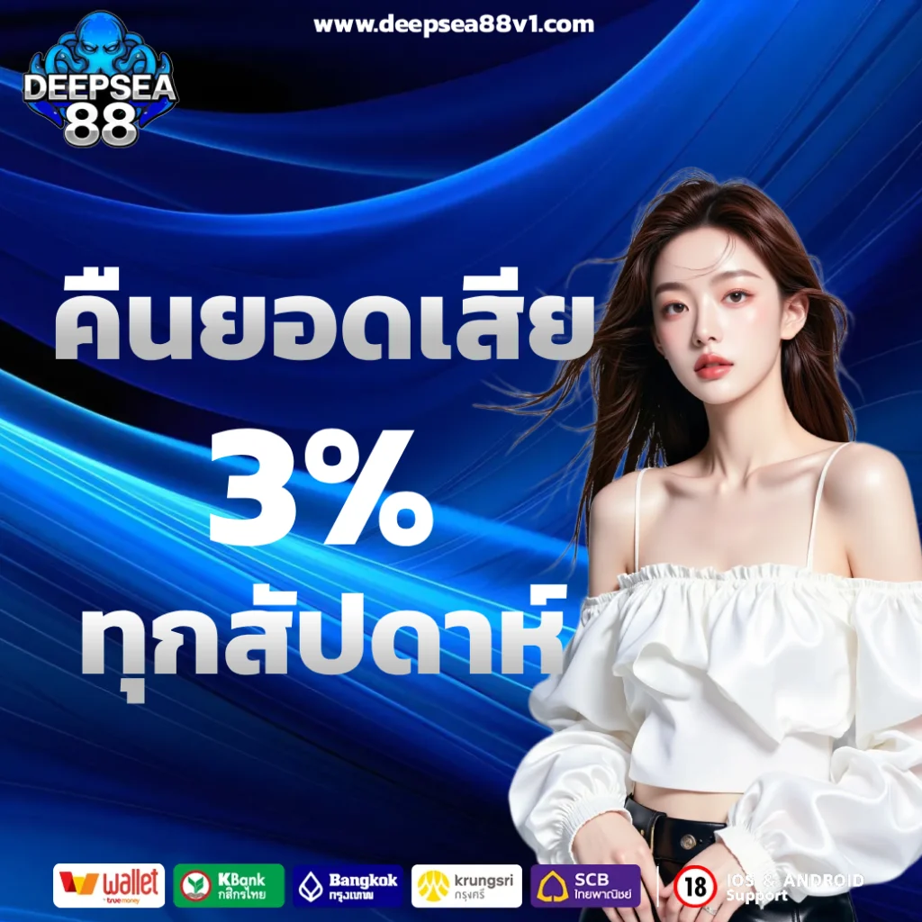 deepsea 88 bet